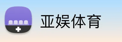 亚娱体育 Logo